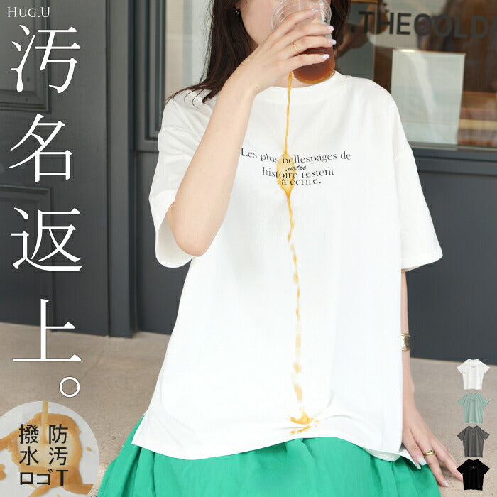 Tシャツ 防汚 撥水 レディース トップス 半袖 カットソー ロング ティーシャツ チュニック ビッグ ストレッチ クルーネック 長い ドルマン ドルマンスリーブ ゆったり 無地 体型カバー お尻が隠れる 大きいサイズ おしゃれ 白 黒 春 夏 HUG.U メール便