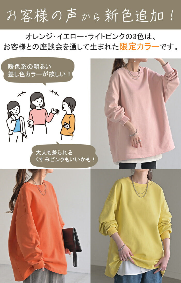 スウェット ロング 配色 レディース トップス 無地 ドロップショルダー