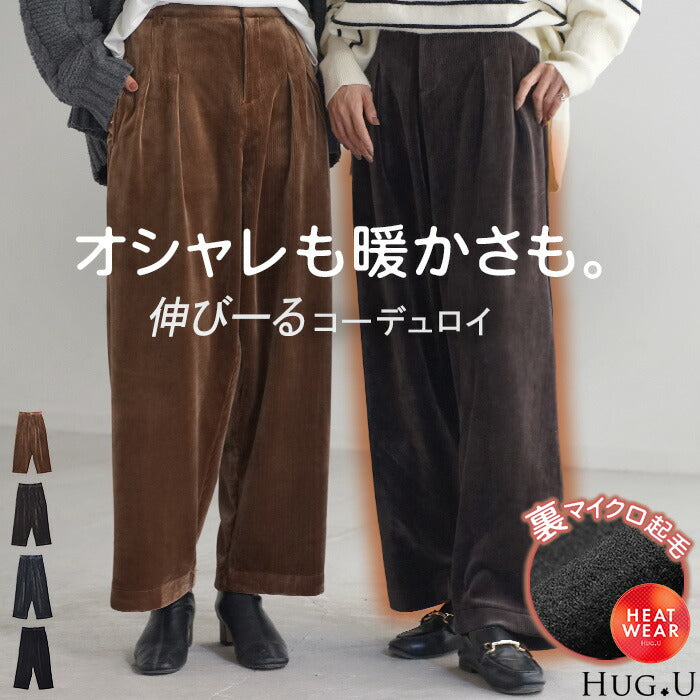 パンツ コーデュロイ サーカスパンツ ベロア レディース ボトムス ■一部11月上旬入荷 ボトム ズボン ずぼん 裏起毛 無地 ワイド ワイドパンツ コクーン コーデュロイパンツ 暖かい ストレッチ ウエストゴム タック 大きいサイズ 体型カバー 黒 ネイビー 春 夏 HUG.U
