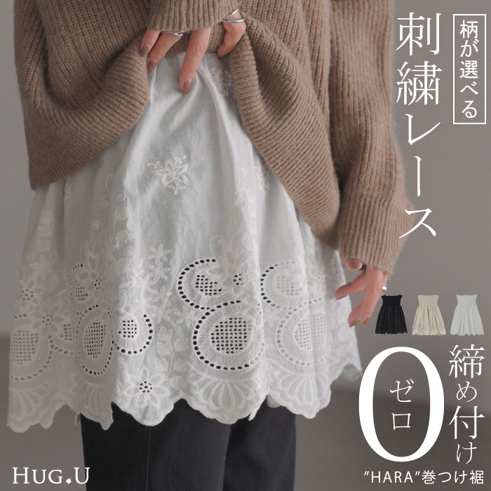付け裾 レイヤード レディース 重ね着風 刺繍 花柄 レース つけ裾 着け裾 重ね着 レイヤードシャツ ブラウス Tシャツ ラウンド インナー フェイクレイヤード 腹巻 ゴム 体型カバー お尻が隠れる ゆったり 大きいサイズ 黒 白 ベージュ 春 夏 HUG.U メール便