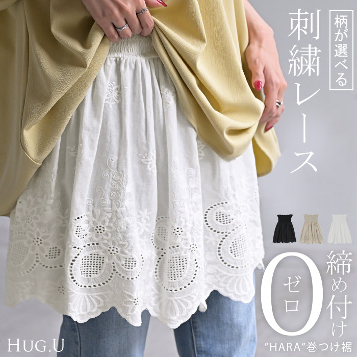 付け裾 レイヤード レディース 重ね着風 刺繍 ■一部4月上旬入荷 ■花柄 レース つけ裾 着け裾 重ね着 レイヤードシャツ ブラウス Tシャツ ラウンド インナー フェイクレイヤード 腹巻 ゴム 体型カバー お尻が隠れる ゆったり 大きいサイズ 黒 白 ベージュ 春 夏 HUG.U メール便