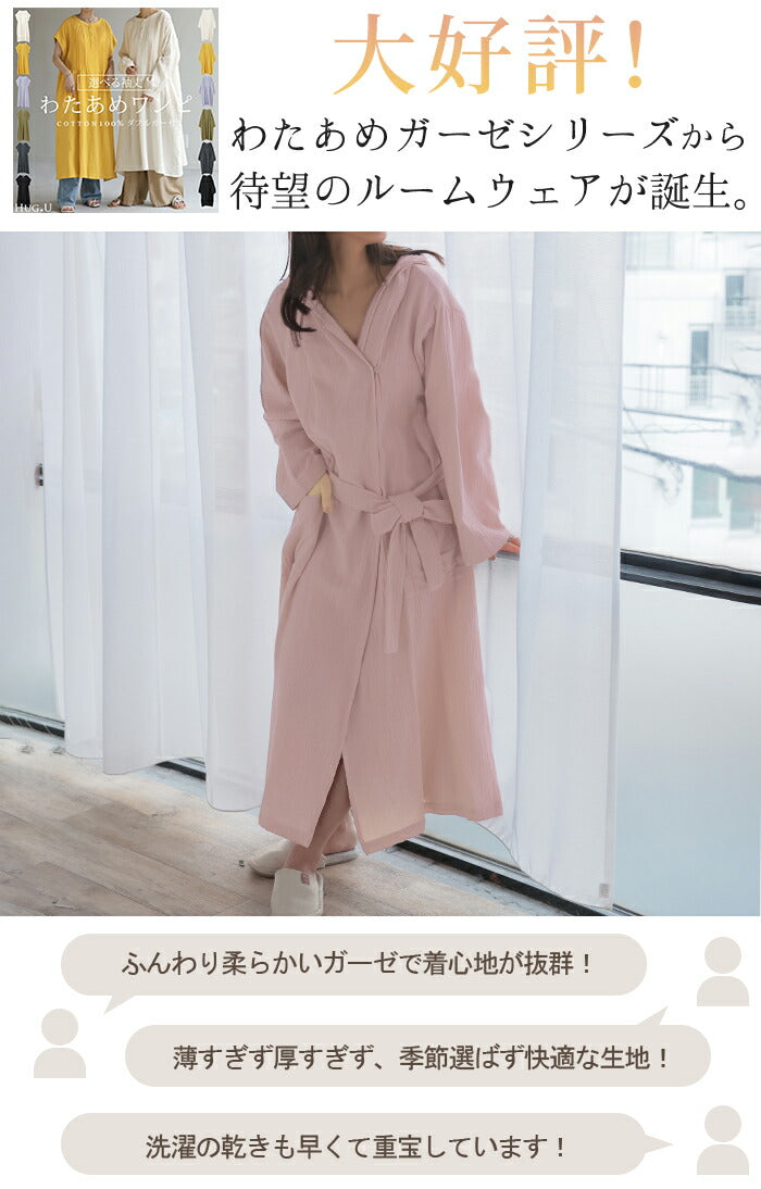 ルームウエア ダブルガーゼ ガウン パジャマ 部屋着 ワンピース ロング
