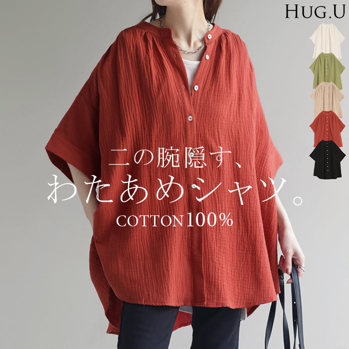 シャツ ダブルガーゼ 体型カバー レディース 綿100％ トップス ナチュラル ロング チュニック ブラウス ティーシャツ オーバーサイズ ゆったり ドルマン 羽織 無地 半袖 シャツ ガーゼ 綿 お尻が隠れる きれいめ 大きいサイズ 白 赤 春 夏 HUG.U