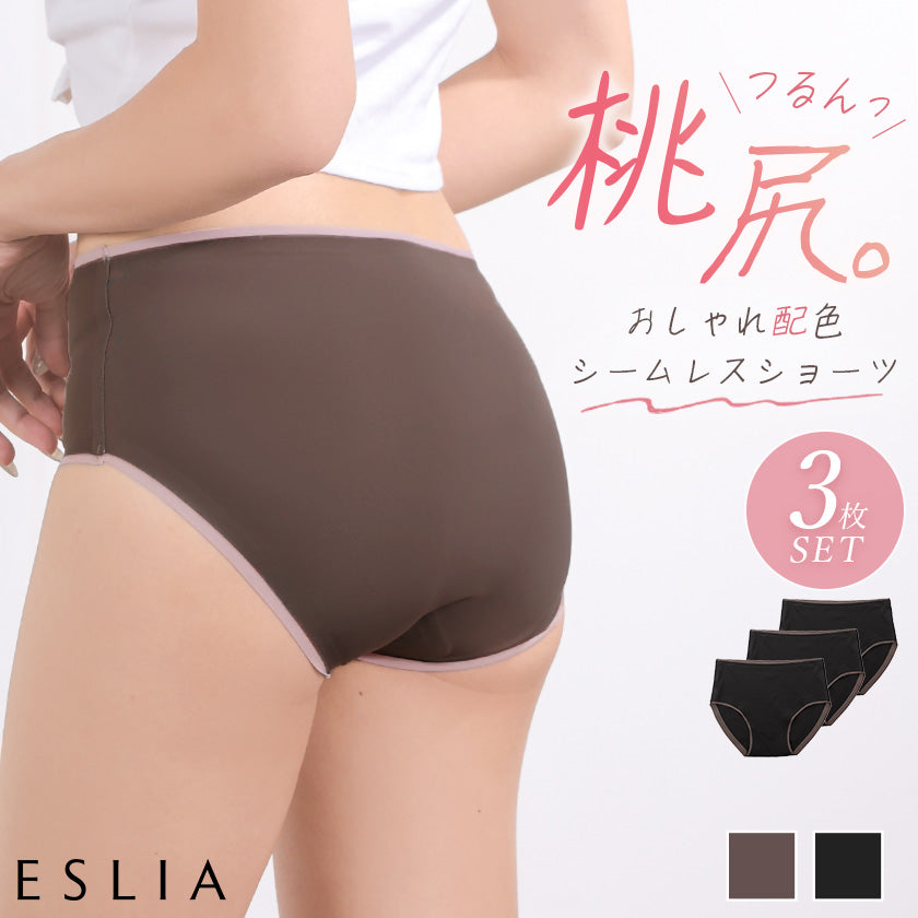 「 食い込まずに快適 」ショーツ 3枚セット シームレス レディース パンツ 3枚組 黒 ブラック インナー 下着 アンダーウェア パンティー 伸びる ゴムなし 配色 無縫製 なめらか 響かない 無地 シンプル 快適 大きいサイズ M L XL XXL 夏 秋 ESLIA エスリア メール便