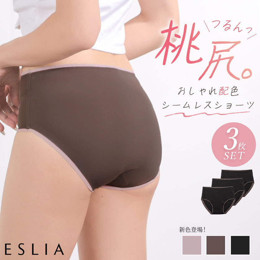 「 食い込まずに快適 」ショーツ 3枚セット シームレス レディース パンツ 3枚組 黒 ブラック インナー 下着 アンダーウェア パンティー 伸びる ゴムなし 配色 無縫製 なめらか 響かない 無地 シンプル 快適 大きいサイズ M L XL XXL 夏 秋 ESLIA エスリア メール便