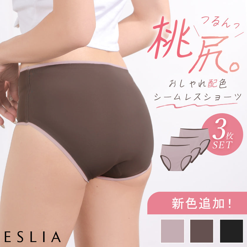 「 食い込まずに快適 」ショーツ 3枚セット シームレス レディース パンツ 3枚組 黒 ブラック インナー 下着 アンダーウェア パンティー 伸びる ゴムなし 配色 無縫製 なめらか 響かない 無地 シンプル 快適 大きいサイズ M L XL XXL 夏 秋 ESLIA エスリア メール便