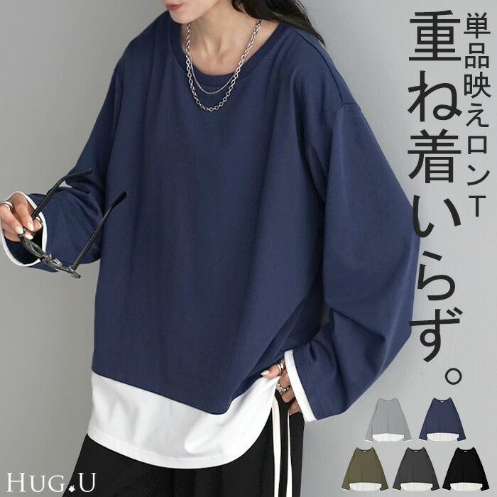 ロンT レイヤード 風 レディース カットソー 重ね着 ティーシャツ 無地 長袖 Tシャツ ロング チュニック ビッグ ドルマン 大きいサイズ ゆる トップス Uネック 長い フェイクレイヤード 体型カバー オーバーサイズ お尻が隠れる ブルー 黒 春 夏 HUG.U メール便