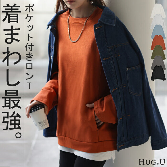 ロンT Tシャツ 綿100％ ロング レディース トップス カットソー 長袖 チュニック 無地 リブ ドロップショルダー お尻が隠れる 切り替えデザイン モックネック コットン ヘビーオンス オーバーサイズ ポケット 大きいサイズ 体型カバー 白 黒 春 夏 HUG.U メール便