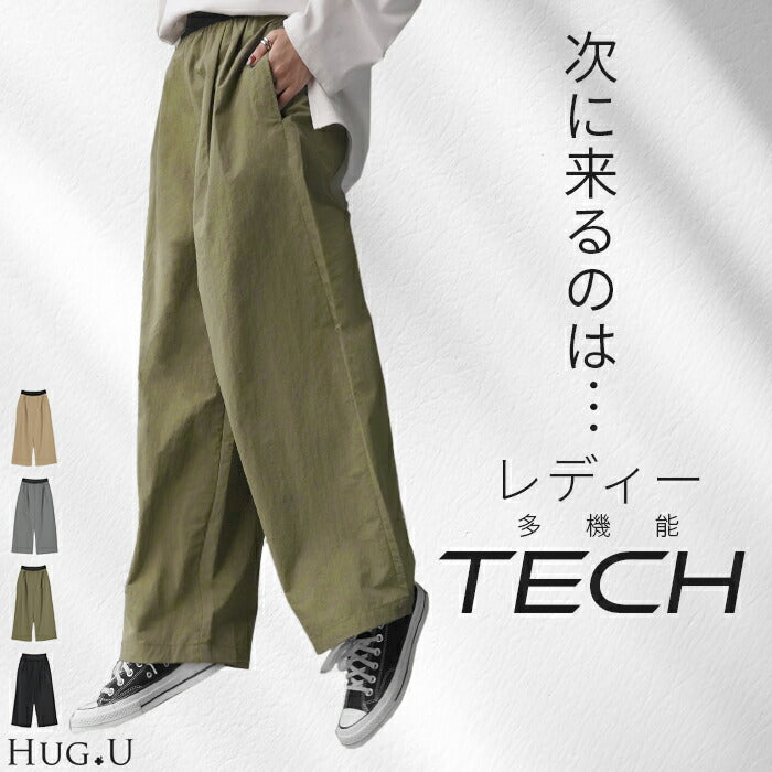 【特別価格】 パンツ ワイド 撥水 ナイロン タックパンツ レディース 軽量 シワになりにくい タック ワイドパンツ ロング イージーパンツ 体型カバー ボトムス ストレート ズボン ゆったり ハイウエスト 美脚 大きいサイズ 体型カバー 雨 黒 グレー 春 夏 HUG.U
