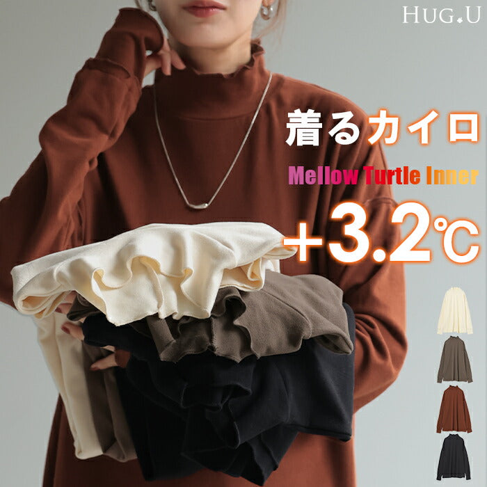 トップス 「体感＋3.2℃」 吸湿 発熱 レディース 微起毛 インナー メロー 無地 長袖 ロング ロンT ドルマン お尻が隠れる 指穴 ストレッチ チクチクしない ドロップショルダー タートルネック あったか 体型カバー 大きいサイズ 黒 白 春 夏 HUG.U
