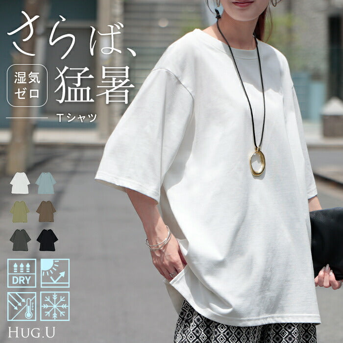 Tシャツ UVカット 接触 冷感 レディース トップス 半袖 カットソー ロング ティーシャツ チュニック 遮熱 吸水 速乾 クルーネック 長い ドルマン ドルマンスリーブ ゆったり 無地 体型カバー お尻が隠れる 大きいサイズ おしゃれ 白 黒 春 夏 HUG.U メール便