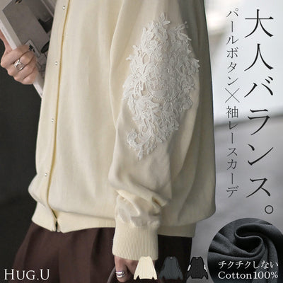 2025AW新作 カーディガン レース 綿100 レディース カーデ トップス セーター ニットカーディガン 異素材MIX パール パールボタン 長袖 長い 丸襟 リブ チクチクしない チュニック ゆったり 体型カバー 大きいサイズ きれいめ カジュアル 黒 白 秋 冬 HUG.U