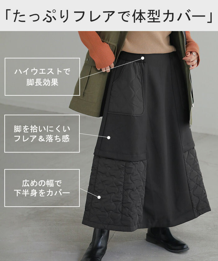 スカート キルティング ドッキング レディース ボトムス ロング ロング