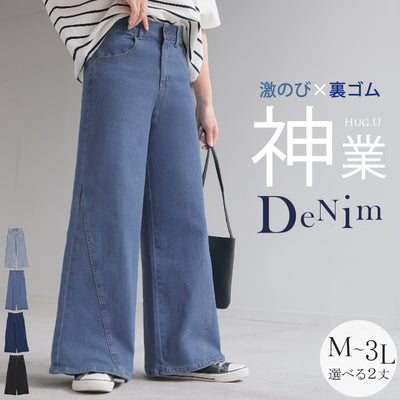 パンツ デニム フレア レディース ボトムス ■一部7月下旬入荷 フレアパンツ ロング ロングパンツ ワイドパンツ ワイド ジーンズ ジーパン 体型カバー ボトム ストレート ズボン ハイウエスト 伸びる ゴム ストレッチ 美脚 大きいサイズ ブルー 黒 春 夏 HUG.U
