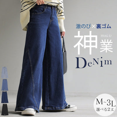パンツ デニム フレア レディース ボトムス フレアパンツ ロング ロングパンツ ワイドパンツ ワイド ジーンズ ジーパン 体型カバー ボトム ストレート ズボン ハイウエスト 伸びる ゴム ストレッチ 美脚 大きいサイズ ブルー 黒 春 夏 HUG.U
