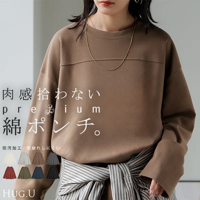 2025AW新作 ロンT ポンチ 防汚 レディース トップス ロング 長袖 Tシャツ カットソー ティーシャツ フットボールT チュニック クルーネック コットンポンチ カラバリ ストレッチ 長い ゆったり 無地 体型カバー お尻が隠れる 大きいサイズ おしゃれ 白 黒 秋 冬 HUG.U