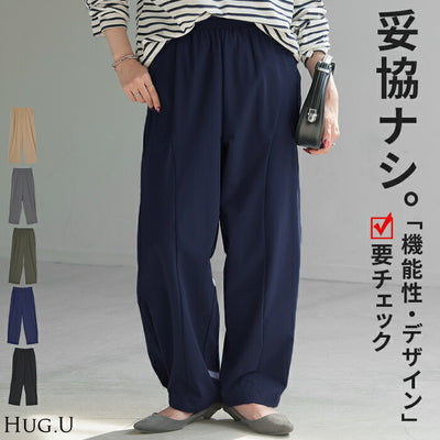 【38%OFF】決算セール パンツ カーブパンツ ワイド レディース ボトムス ボトム シワになりにくい ストレッチ ハイウエスト テーパード タック ウエストゴム 無地 軽量 軽い ロング ロングパンツ カーブ ライン コクーン 大きいサイズ 体型カバー 黒 グレー 春 夏 HUG.U
