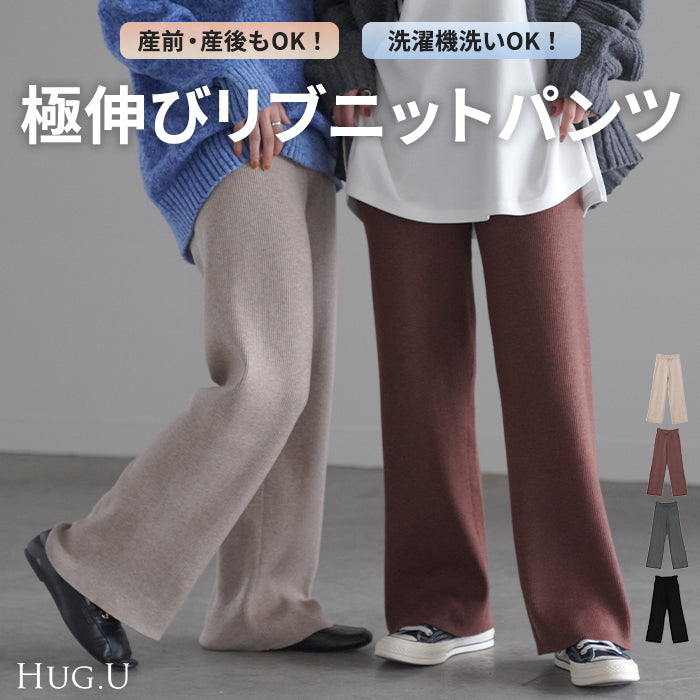パンツ ニット レディース ボトムス ストレッチ 無地 ロング ロングパンツ マタニティ フレア 産前産後兼用 ワイド ワイドパンツ ハイウエスト 軽量 ズボン 妊婦 ヨガパンツ ボトム 大きいサイズ 体型カバー 黒 グレー 春 夏 ゆったり HUG.U