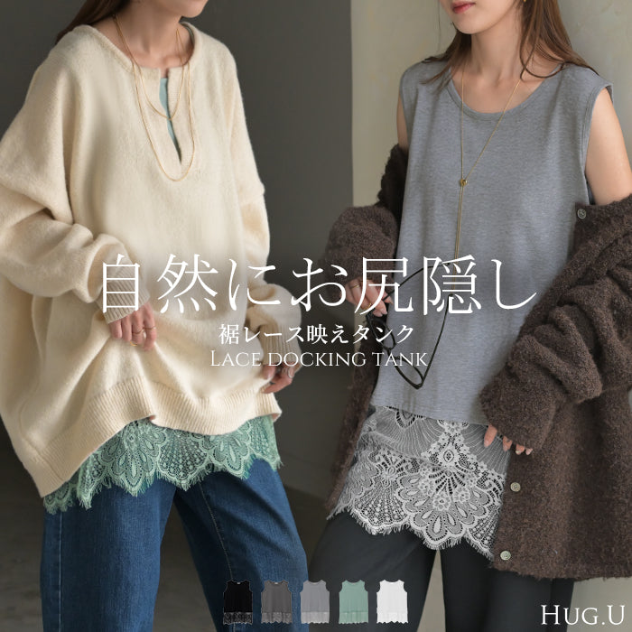 タンクトップ レイヤード レース インナー トップス タンク 綿 混 レディース ノースリーブ 花柄 ロング Uネック チュニック 長い 重ね 付け裾 ボックス 裾 ゆったり ストレッチ 体型カバー 大きいサイズ きれいめ お尻が隠れる 黒 白 春 夏 HUG.U メール便