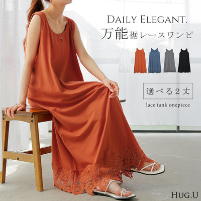 【夏セール】 ワンピース ロング レース ワンピ レディース 選べる2丈 ロングワンピース Aライン 花柄 カットソー マキシ マキシワンピース ワンピ ロングワンピ ノースリーブ タンクトップ Tシャツ 体型カバー 大きいサイズ 無地 きれいめ 黒 白 春 夏 HUG.U