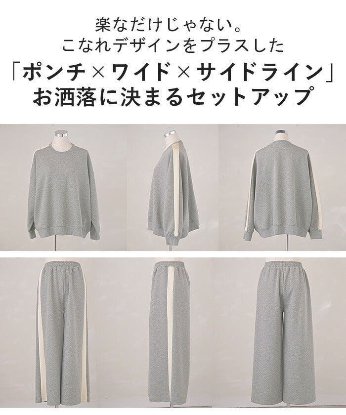 2点セット『 プルオーバー × パンツ 』 ポンチ生地 レディース
