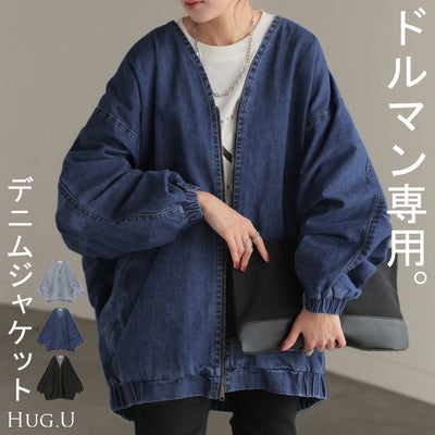 Gジャン ドルマン デニム アウター レディース ジャケット デニムジャケット ロング 長袖 トップス ノーカラー Vネック お尻が隠れる ライトアウター コクーン チュニック 羽織 ジーンズ 無地 オーバー 大きいサイズ 体型カバー ブルー 黒 春 夏 HUG.U