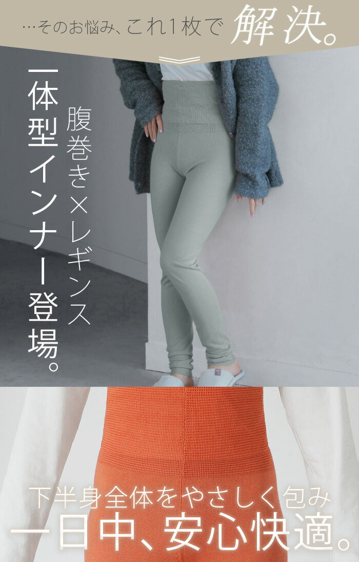 リゼッタ　レギンス　スパッツ　レッグウェア　腹巻き　タイツ　ニット　ウール レギンス 腹巻き シルク 混 スパッツ 下着 レギパン タイツ ニット