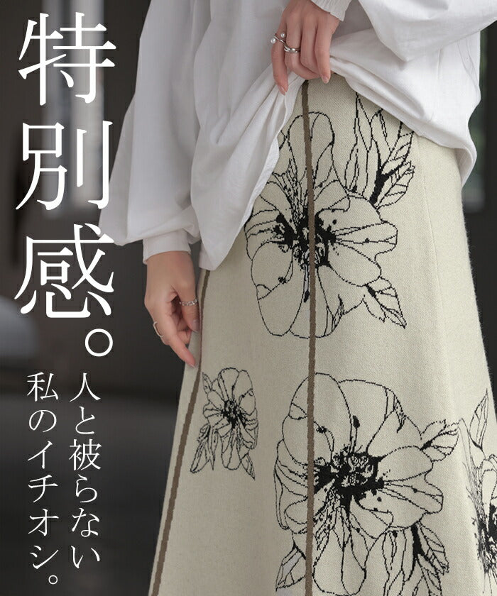 ニット スカート 花柄 ジャガード レディース ロングスカート ニット