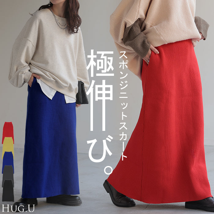 スカート 超伸び スポンジニット タイトスカート レディース ボトムス ニットスカート ロングスカート マキシスカート ストレート ストレッチ ロング タイト ニット ナロースカート ローゲージ ハイウエスト ゴム 無地 きれいめ 黒 ブルー 春 夏 HUG.U