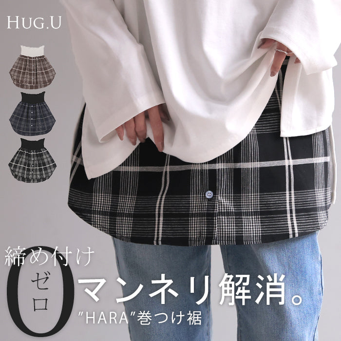 締め付けゼロ。 付け裾 シャツ レイヤード つけ裾 重ね着風 腹巻き 腹巻 体型カバー レディース Tシャツ インナー フェイクレイヤード 裾フリル 着け裾 ゴム ロング スリット チェック チェック柄 大きいサイズ お尻が隠れる 黒 紺 春 夏 HUG.U メール便