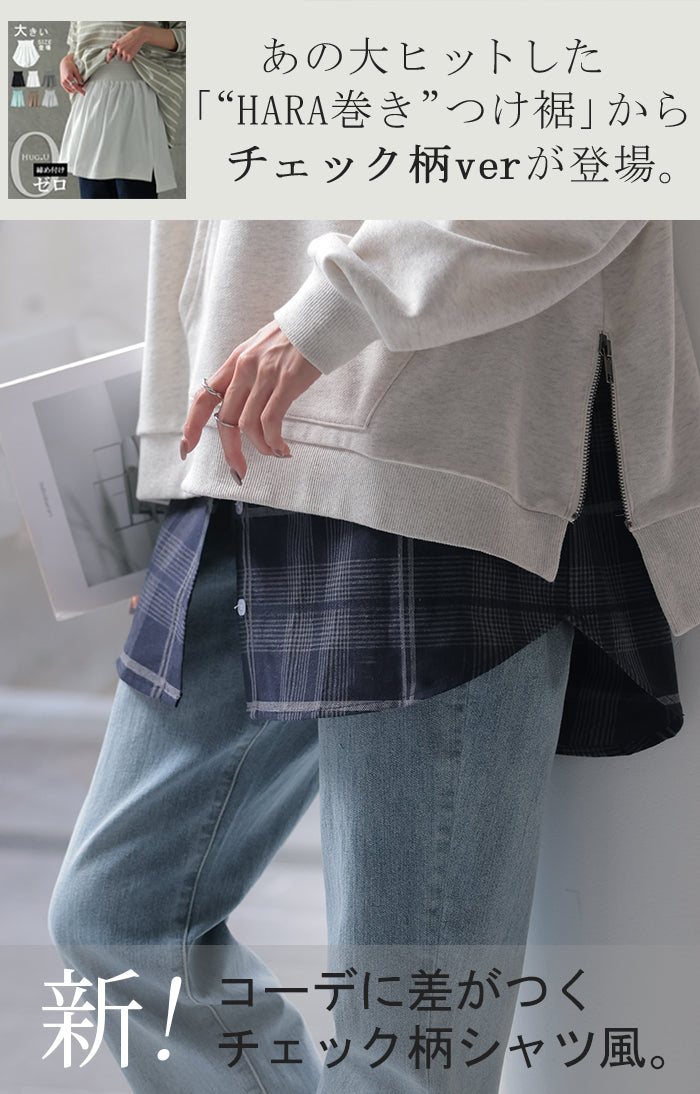 締め付けゼロ。 付け裾 シャツ レイヤード つけ裾 重ね着風 締め付けゼロ。 付け裾 シャツ レイヤード つけ裾 重ね着風