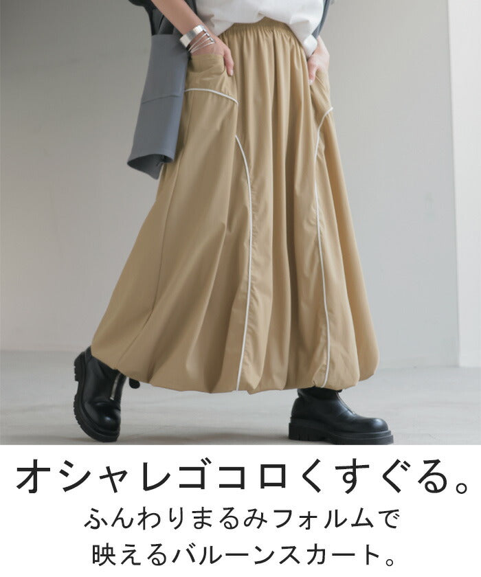 スカート バルーンスカート ロング Aライン ボリュームスカート