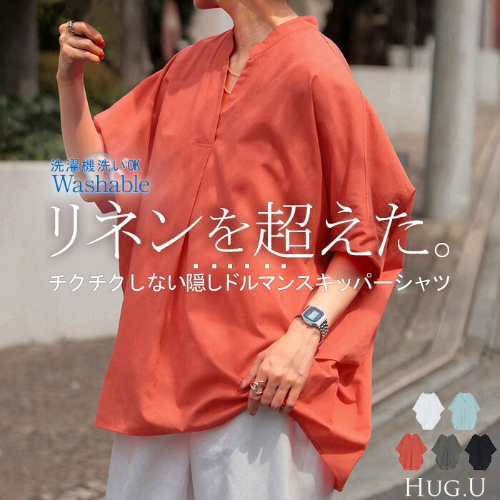 シャツ スキッパー 接触冷感 洗濯機 可能 ■一部10月下旬入荷 トップス レディース ブラウス ロング ロングシャツ チュニック 半袖 無地 プルオーバー きれいめ ゆったり チクチクしない 大きいサイズ 体型カバー お尻が隠れる オフィスカジュアル 黒 白 春 夏 HUG.U