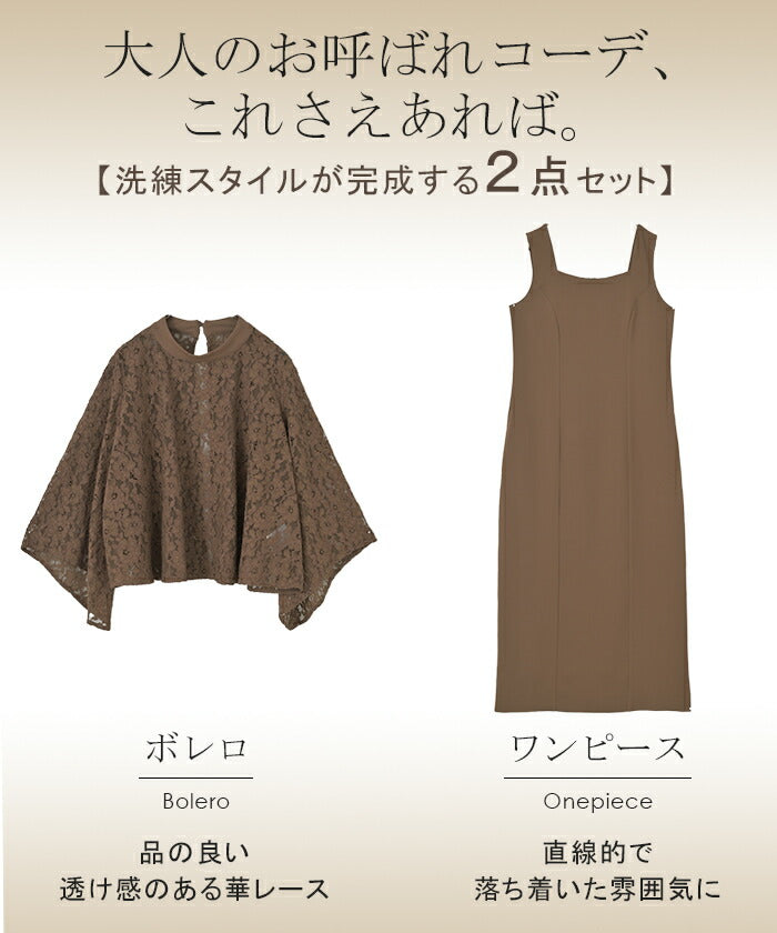 uyu 様 お取り置き 結婚式ワンピ ワンピース + ボレロ 『 2点セット』 結婚式 お呼ばれ 袖あり