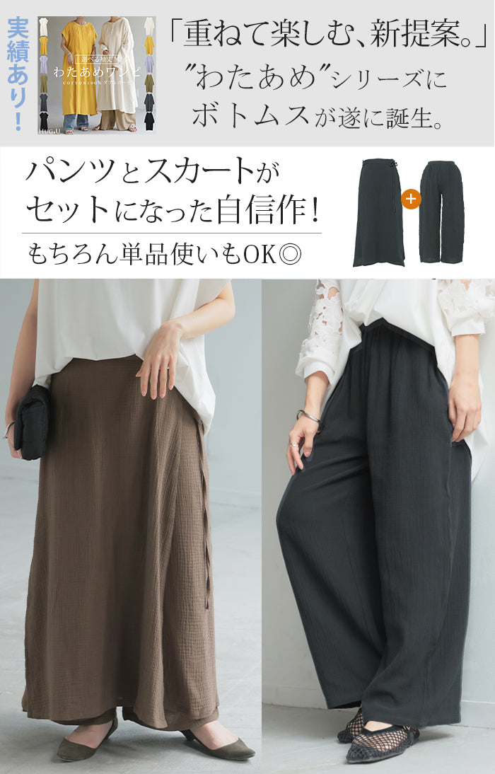 パンツ 巻きスカート セット アシメ ワイド レディース ワイドパンツ