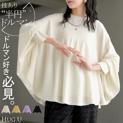 ロンT レディース ドルマン トップス ニット 長袖 Tシャツ カットソー ロング ティーシャツ リブ チュニック ビッグ プラスサイズ クルーネック 長い ドルマンスリーブ ゆったり 無地 体型カバー 大きいサイズ おしゃれ 白 黒 春 夏 HUG.U