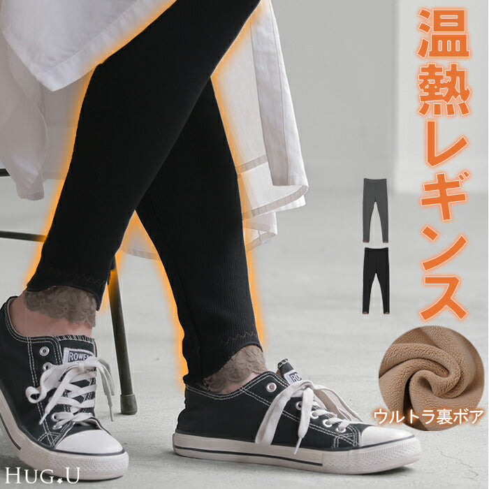 レギンス 裏起毛 『 温熱 レギンス 』 レース ニット ボトムス