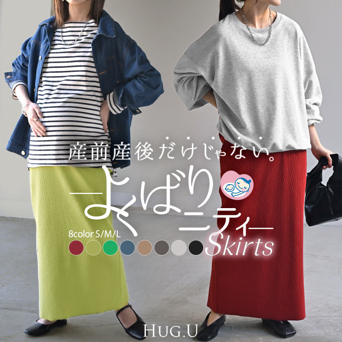 スカート マタニティ セルフ カット Iライン レディース ロング ロングスカート ボトムス ボトム マキシ マキシスカート 無地 長い ゆったり タイトスカート きれいめ ハイウエスト ストレッチ おしゃれ カジュアル 黒 グレー 春 夏 HUG.U