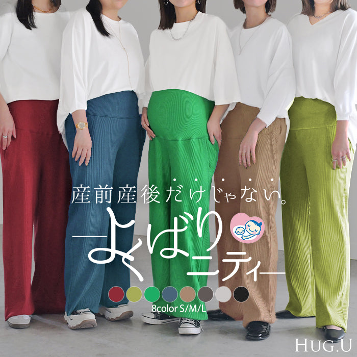 パンツ マタニティ セルフ カット レディース ボトムス カラーパンツ ワイド カラー ワイドパンツ ロング ロングパンツ 体型カバー ボトムス ボトム ストレート ズボン ゆったり ハイウエスト ストレッチ 美脚 大きいサイズ 黒 グレー 春 夏 HUG.U