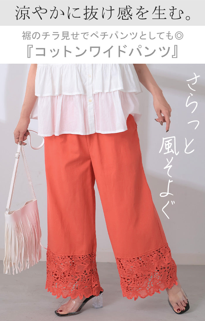 パンツ 裾 レース ワイドパンツ 綿100％ ワイド レディース ロング