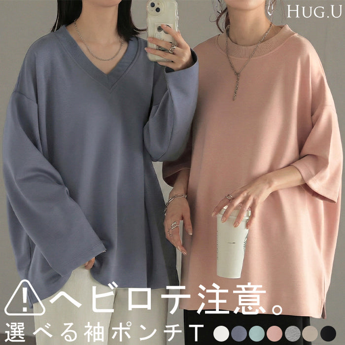 年中使える!「Tシャツ & ロンT」トップス レディース ポンチ生地 ストレッチ ■一部10月下旬入荷 半袖 長袖 Tシャツ カットソー ロング ティーシャツ チュニック クルーネック ドルマン ゆったり 無地 体型カバー お尻が隠れる 大きいサイズ 白 黒 春 夏 HUG.U