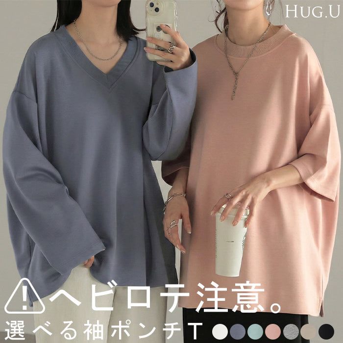 年中使える!「 Tシャツ & ロンT 」トップス ■一部5月上旬入荷 レディース ポンチ生地 ストレッチ 半袖 長袖 Tシャツ カットソー ロング ティーシャツ チュニック クルーネック ドルマン ゆったり 無地 体型カバー お尻が隠れる 大きいサイズ 白 黒 春 夏 HUG.U