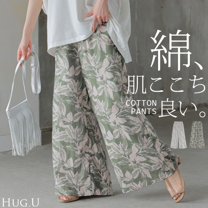 パンツ 綿100％ ボタニカル 柄 レディース ワイド ワイドパンツ ロング ロングパンツ 体型カバー ボトムス ボトム ストレート ズボン ゆったり ハイウエスト 涼しい イージーパンツ カラーパンツ 脚長効果 大きいサイズ グリーン 白 春 夏 HUG.U