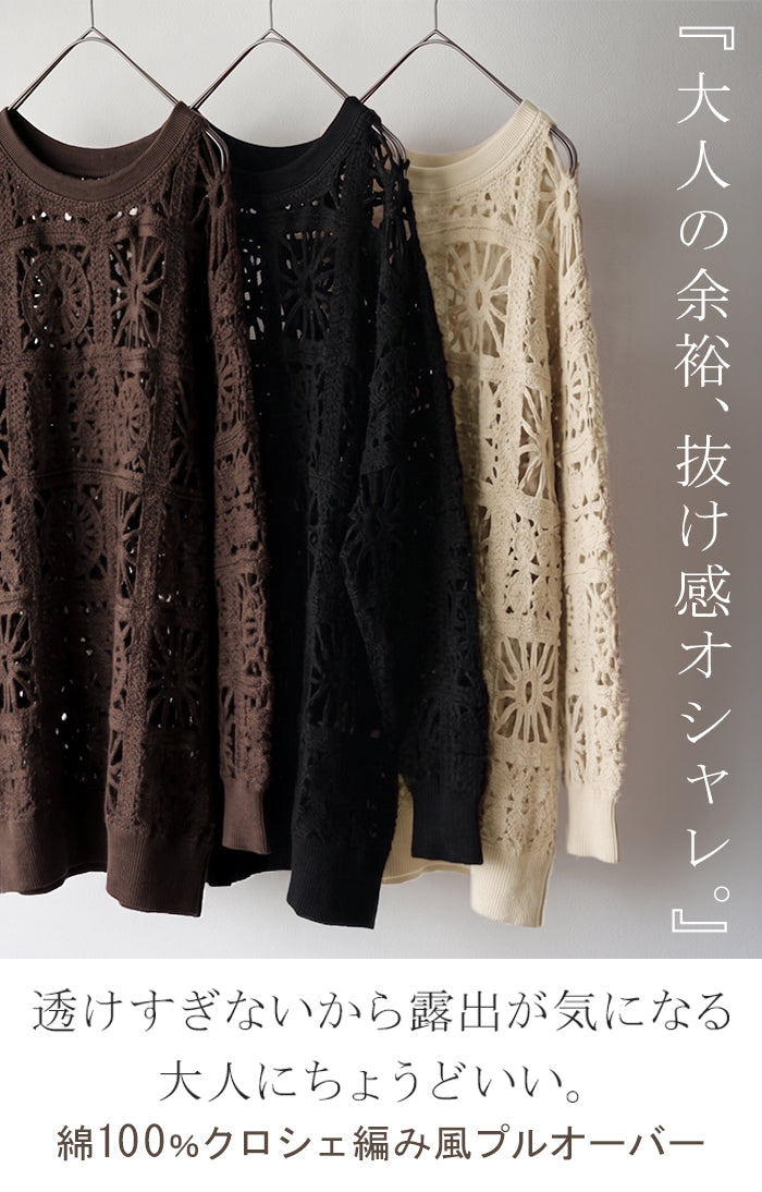ニット 透かし編み レディース トップス オーバー メッシュ クロシェ 