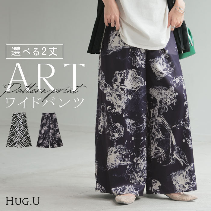 パンツ 柄 ワイドパンツ レディース 総柄 アート ワイド ロング ロングパンツ 体型カバー ボトムス ボトム ストレート ズボン ゆったり ハイウエスト 美脚 ゴム 軽量 薄手 大きいサイズ おしゃれ 幾何学 ペイント 水彩画 ネイビー 黒 春 夏 HUG.U メール便