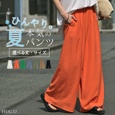パンツ ワイド 選べる 丈 接触冷感 レディース ■一部9月上旬入荷 ワイドパンツ ロング ロングパンツ 体型カバー ボトムス ボトム ストレート ズボン ゆったり ハイウエスト カラーパンツ フレアパンツ ストレッチ 美脚 大きいサイズ カジュアル 黒 白 春 夏 HUG.U