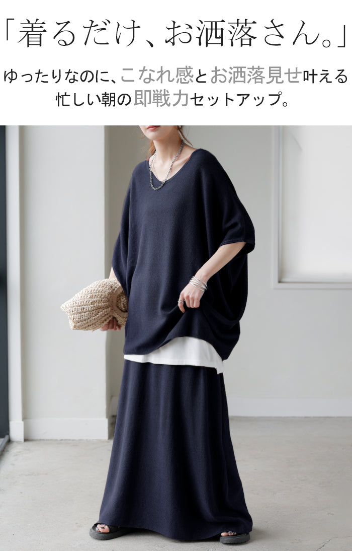2点セット『 ニットT × スカート 』 鹿のこ チクチクしない 鹿の子