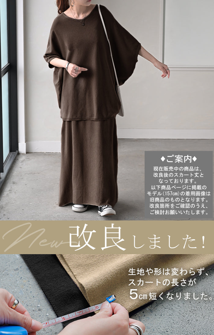 2点セット『 ニットT × スカート 』 鹿のこ チクチクしない 鹿の子