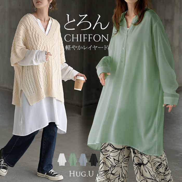 シャツ チュニック ノーカラー レディース トップス ワンピース バンドカラー ブラウス ロング ロングシャツ Vネック シフォン シワになりにくい レイヤード 重ね着 長袖 無地 きれいめ ゆったり 大きいサイズ 体型カバー お尻が隠れる 黒 白 秋 冬 HUG.U メール便