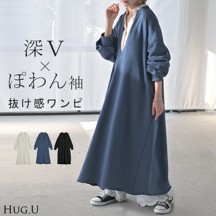 ワンピース “ 深V×ぽわん袖 ” スウェット ワンピ レディース ロング ロングワンピース スエット トレーナー Aライン マキシ マキシワンピース ロングワンピ 長袖 Tシャツ 体型カバー 二の腕カバー 大きいサイズ 無地 黒 ブルー 春 夏 HUG.U